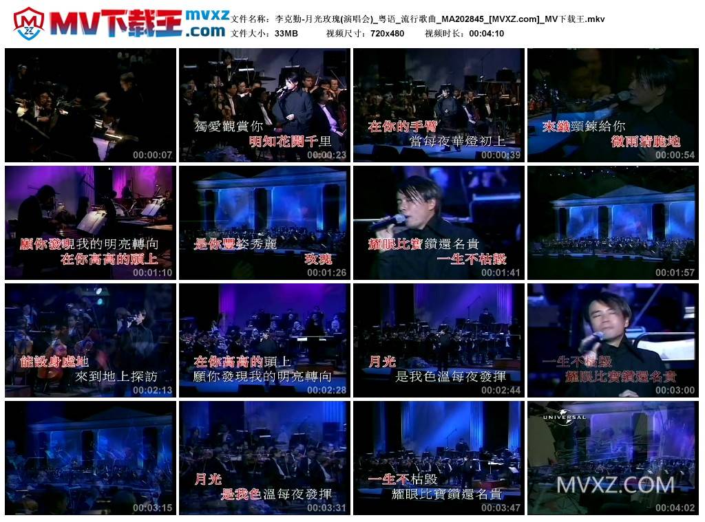 李克勤-月光玫瑰(演唱会)_粤语_流行歌曲_MA202845